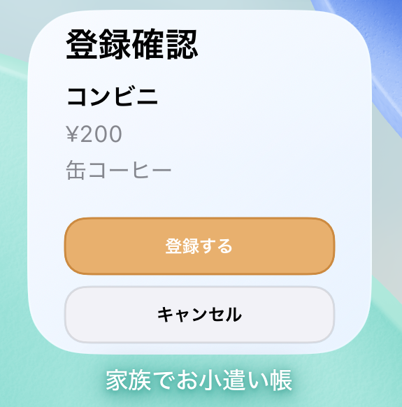 テンプレート登録ウィジェット(小)の使用イメージ