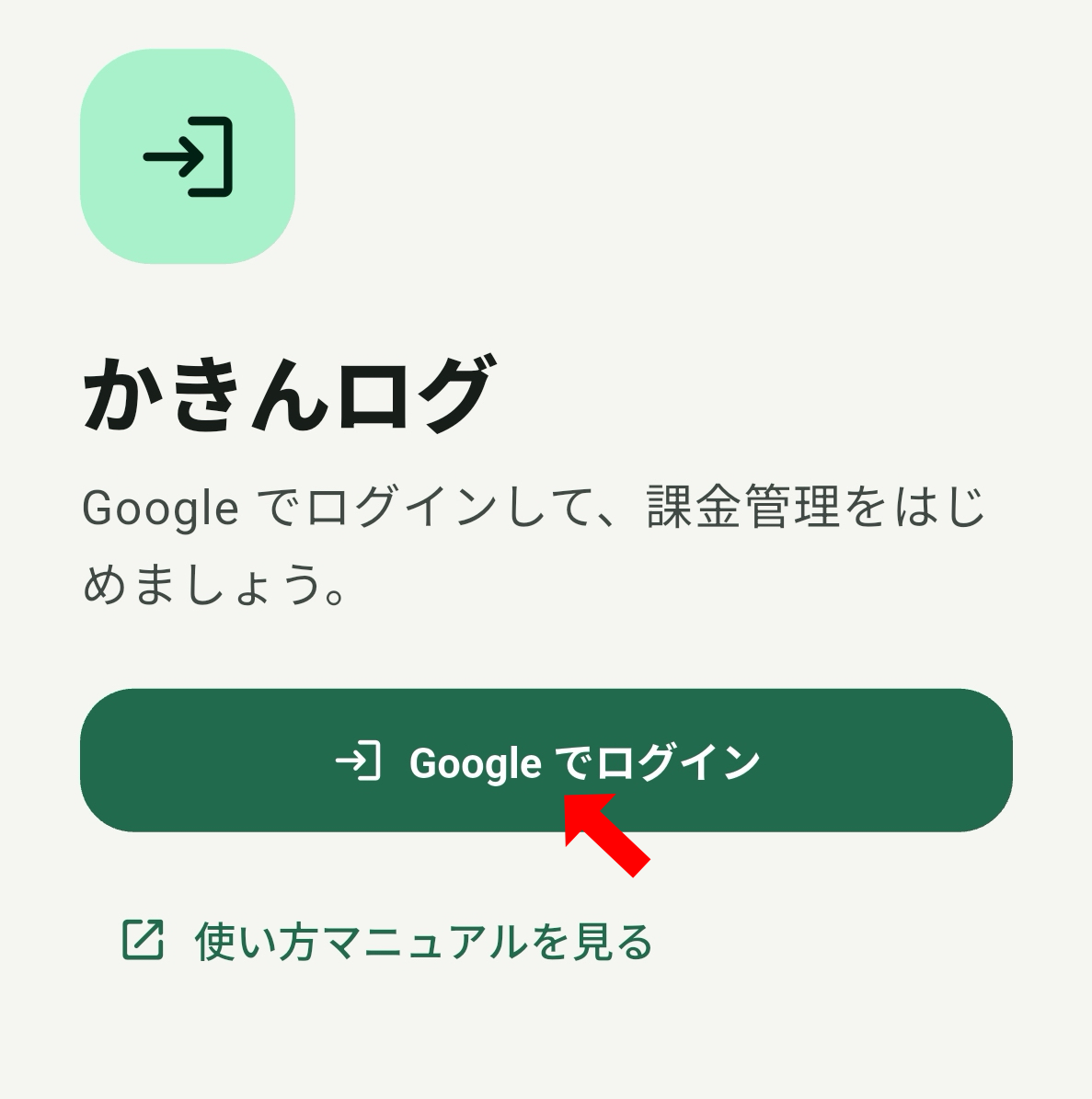 Googleでログイン