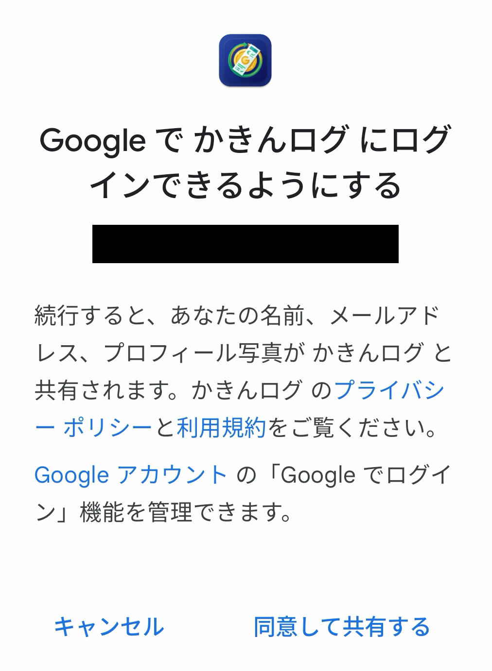 Googleアカウントでログイン