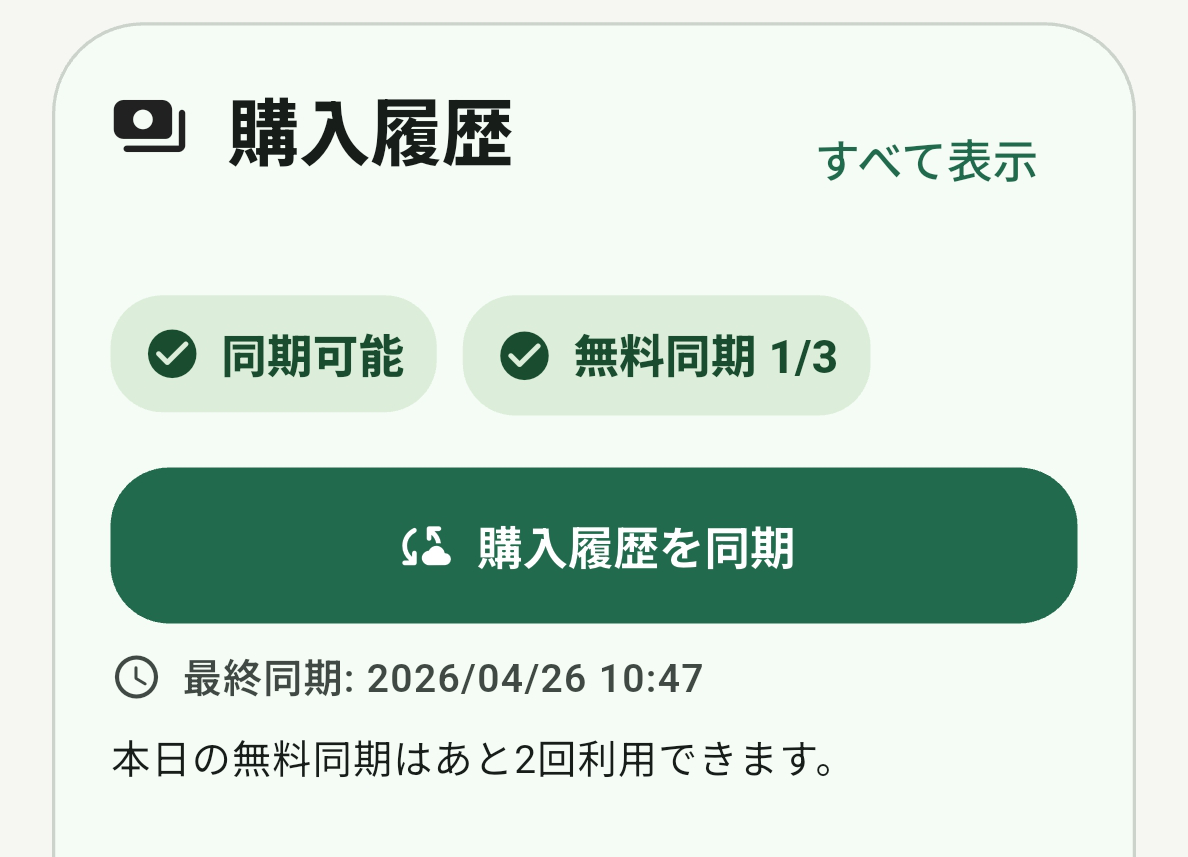 同期ボタン